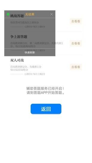 挑战答题助手1