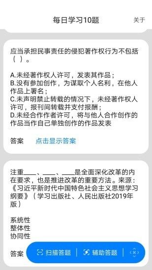 挑战答题助手2