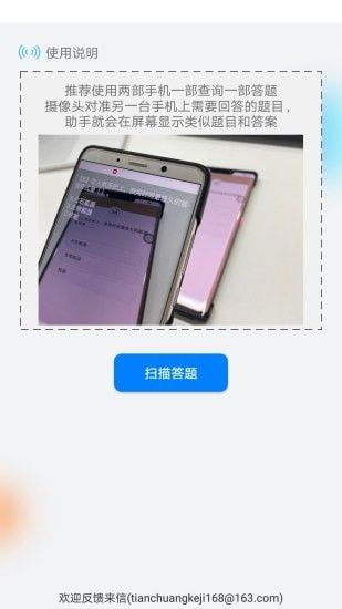 挑战答题助手3
