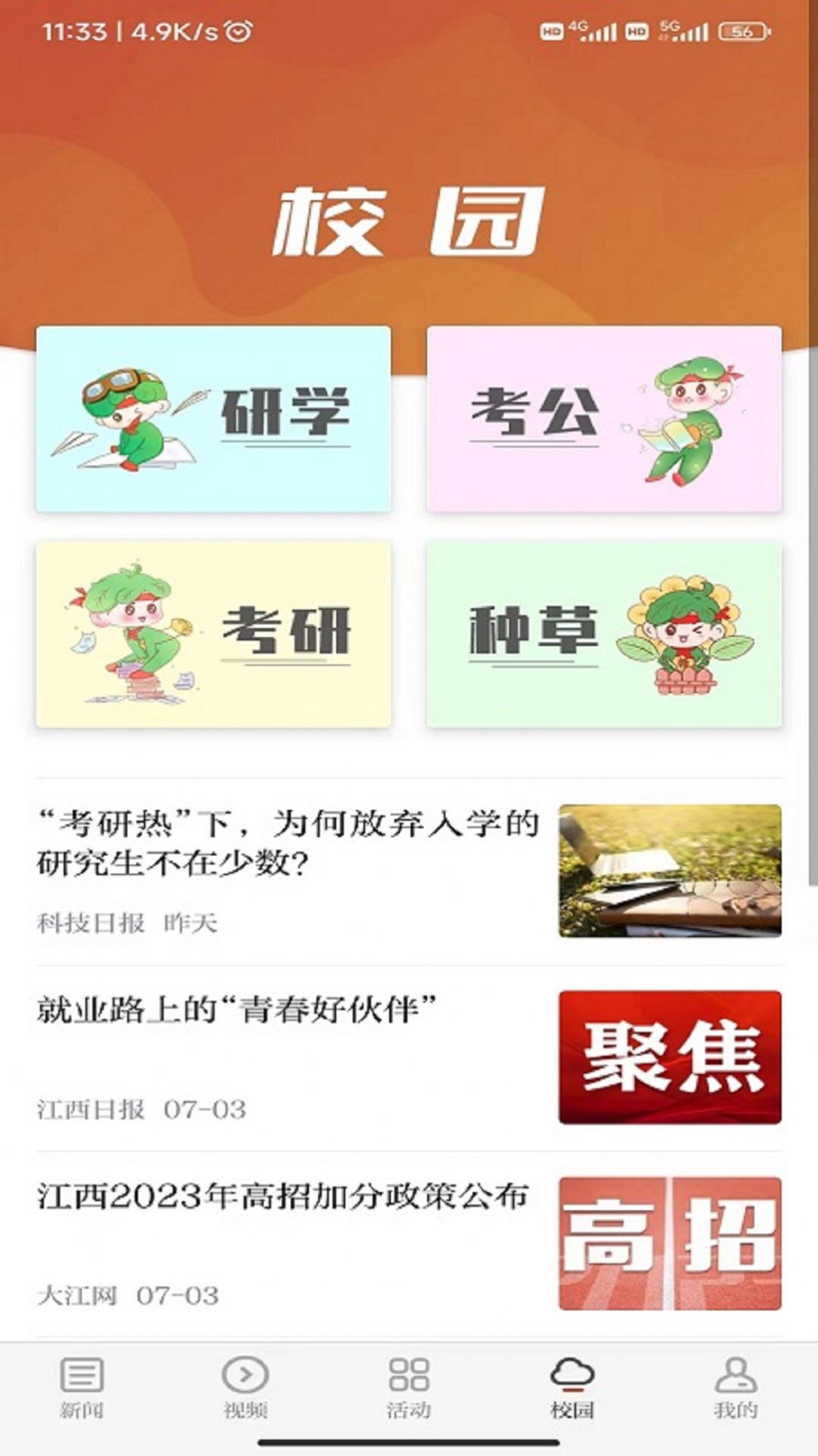 青新闻2