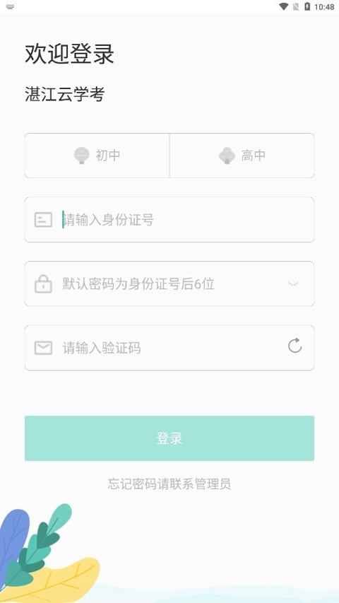 湛江云学考3