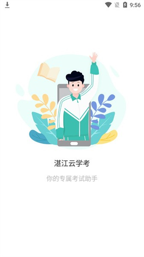 湛江云学考1