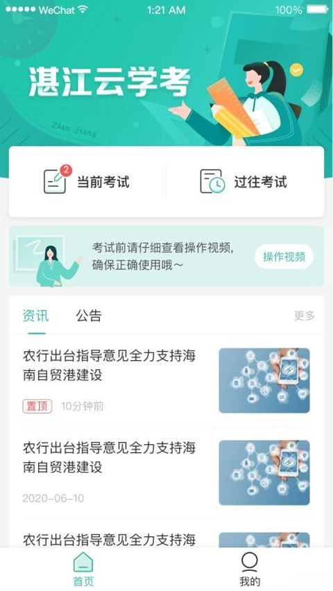 湛江云学考2