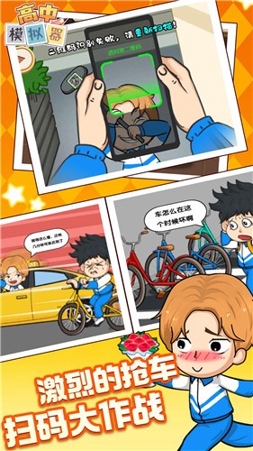 樱花初中模拟器2