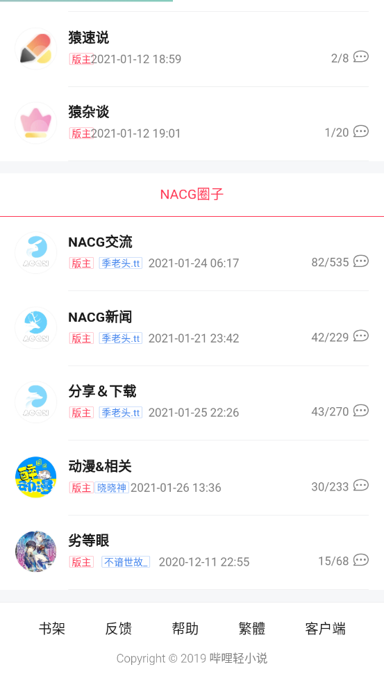 哔哩轻小说2