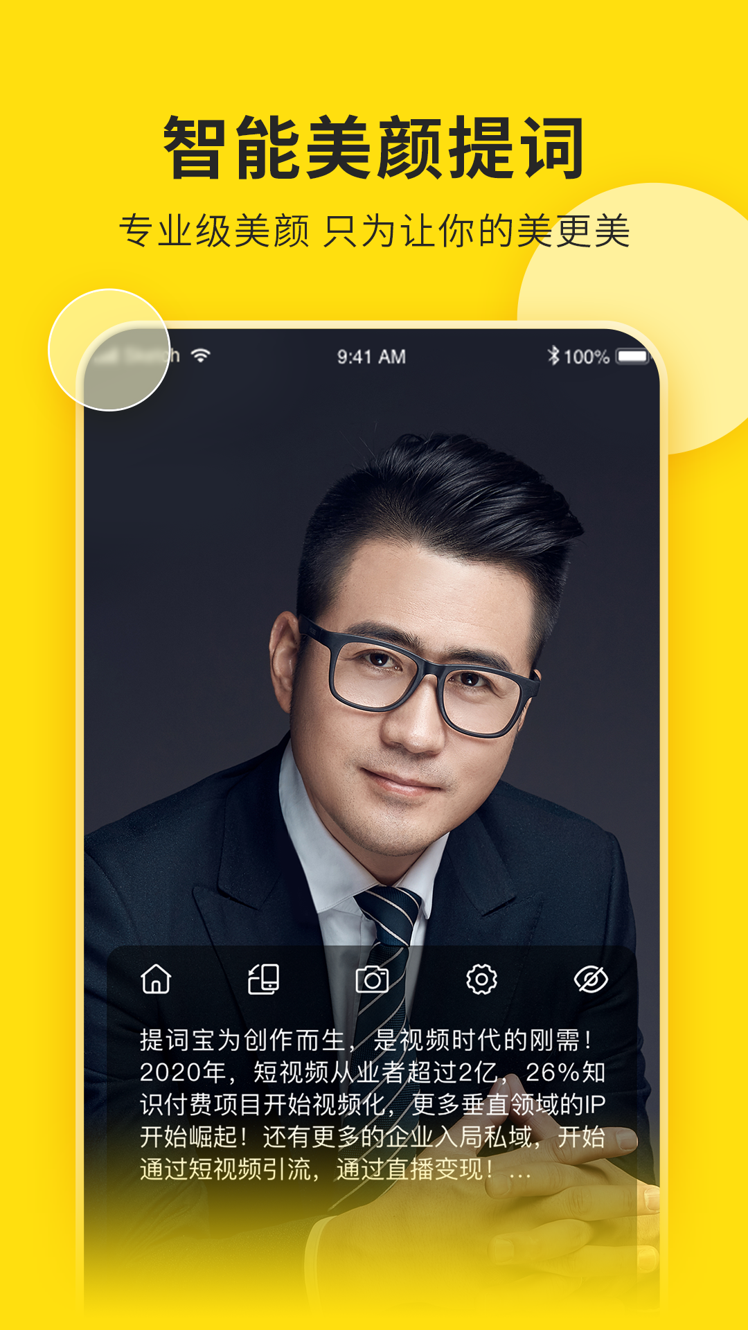 提词宝app