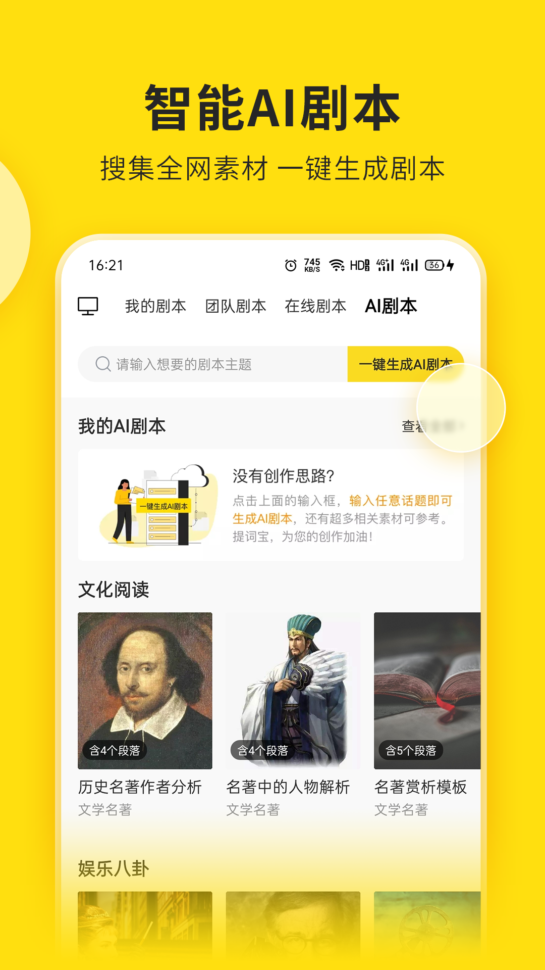 提词宝app