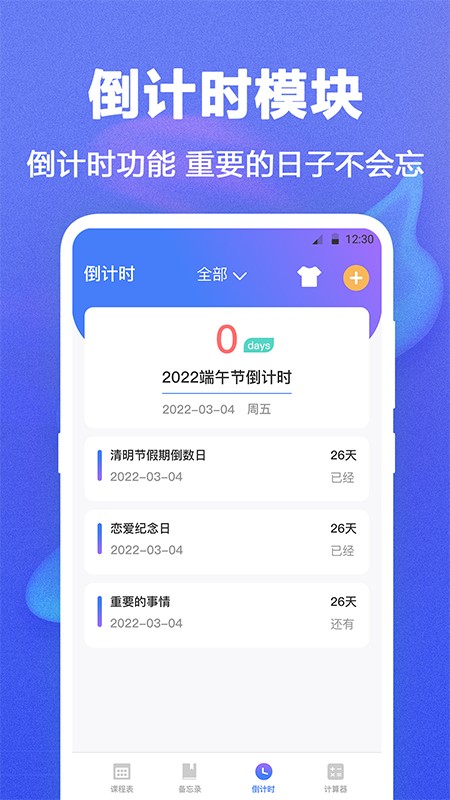 课程表app3