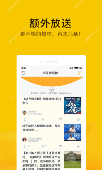 抽屉新热榜app3