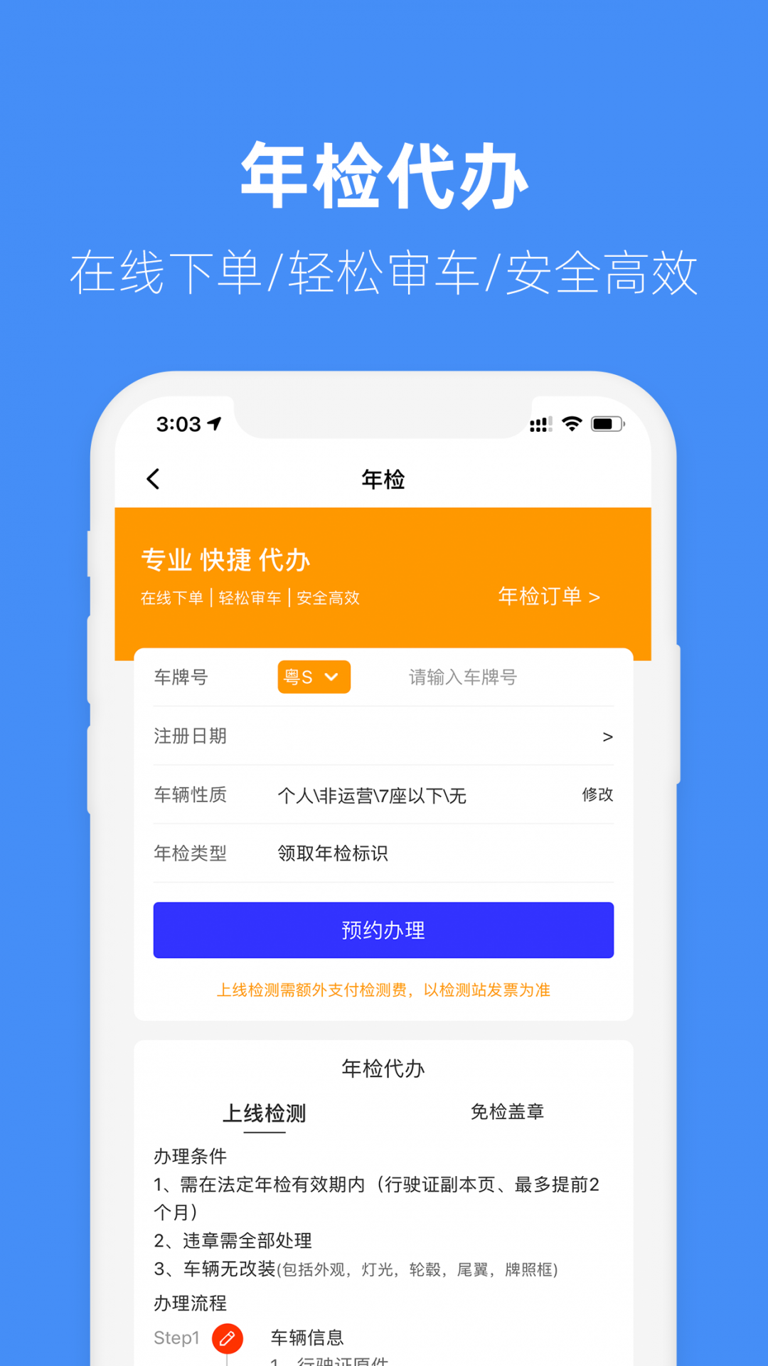 马车保app3