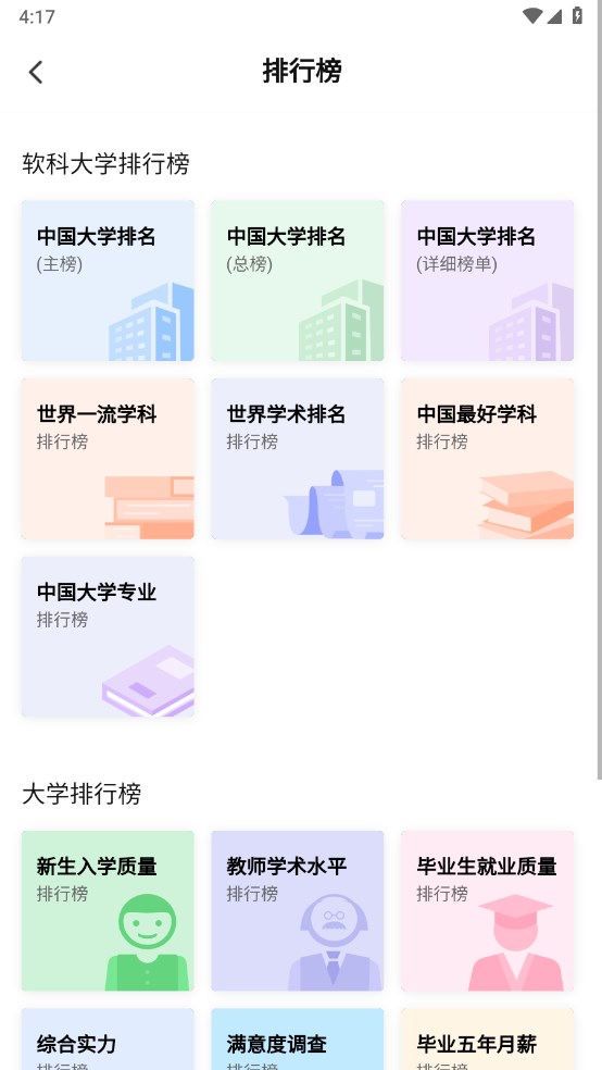 掌上志愿2