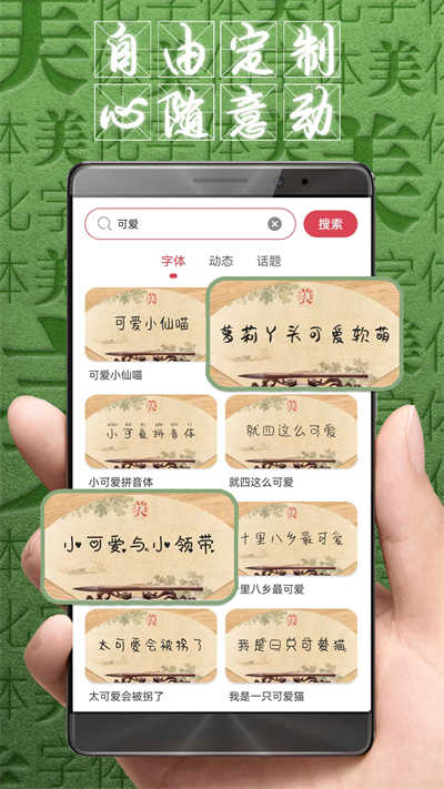 字体美化大师3