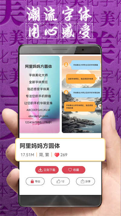 字体美化大师2
