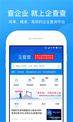 企查查1
