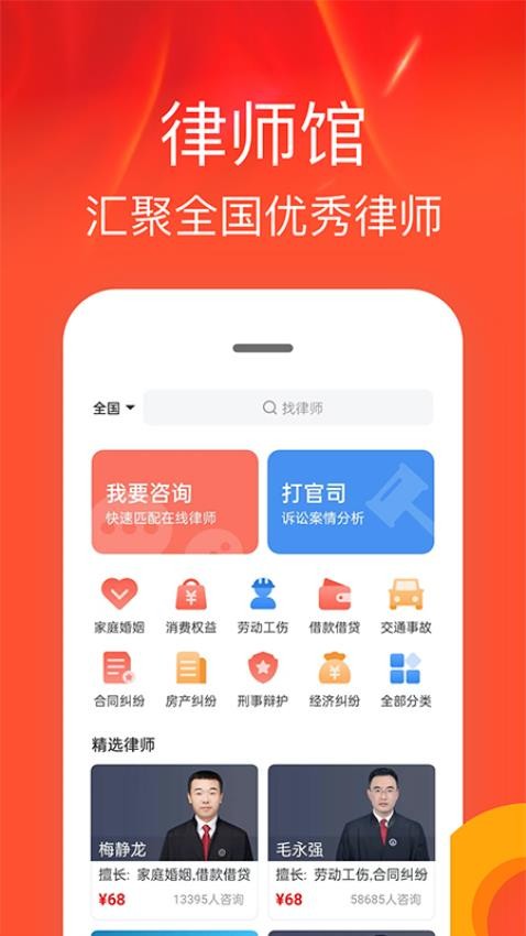 律师馆法律咨询1