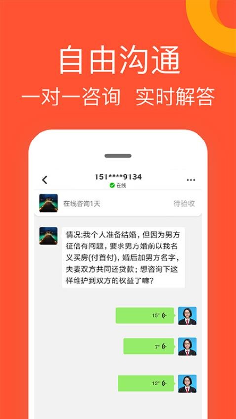 律师馆法律咨询3
