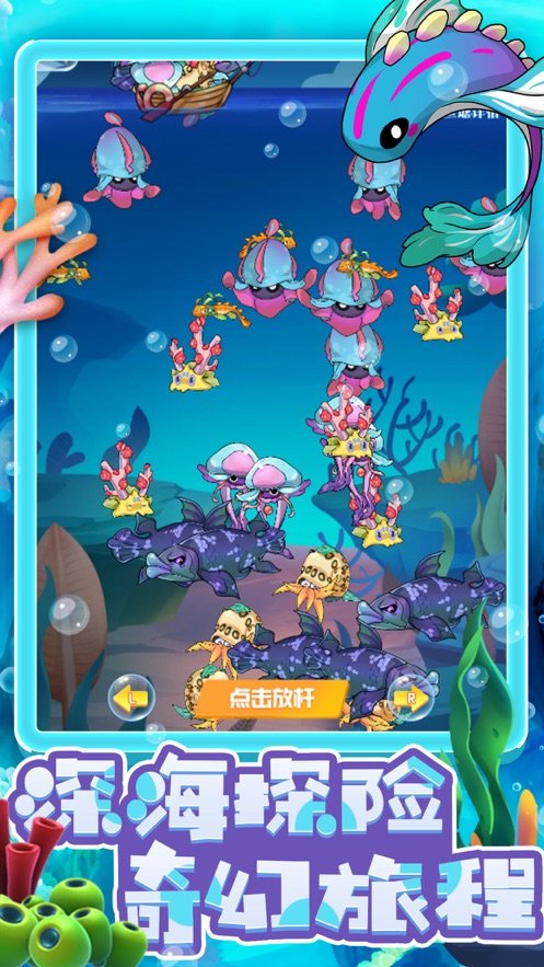 奇幻水族馆3
