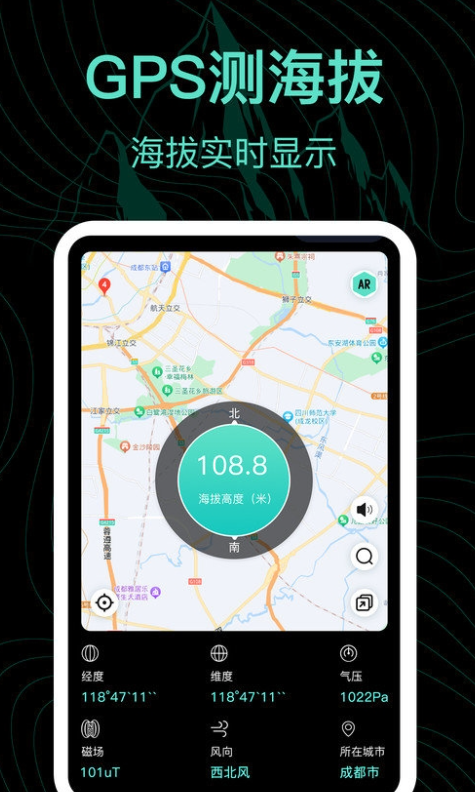 实时海拔AR测量王2
