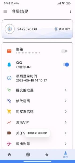 准星助手2