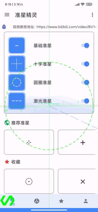 准星助手1
