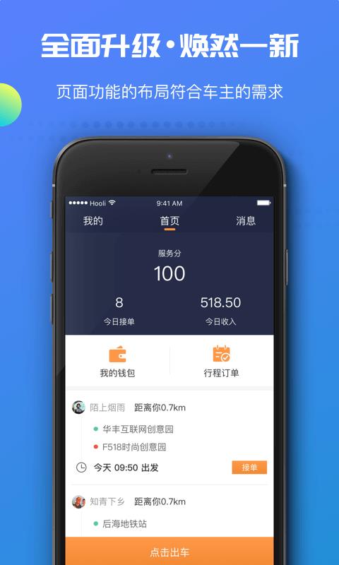 万顺车主3