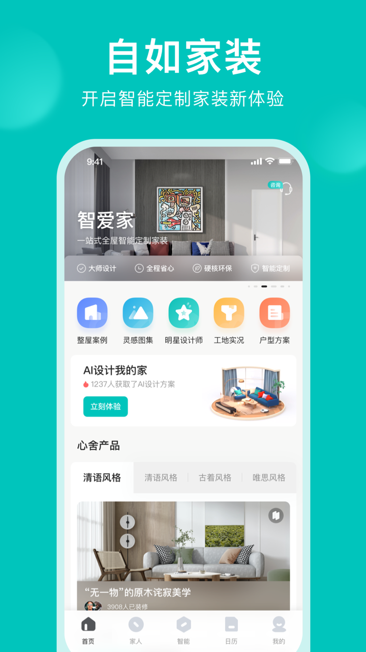 智爱家2