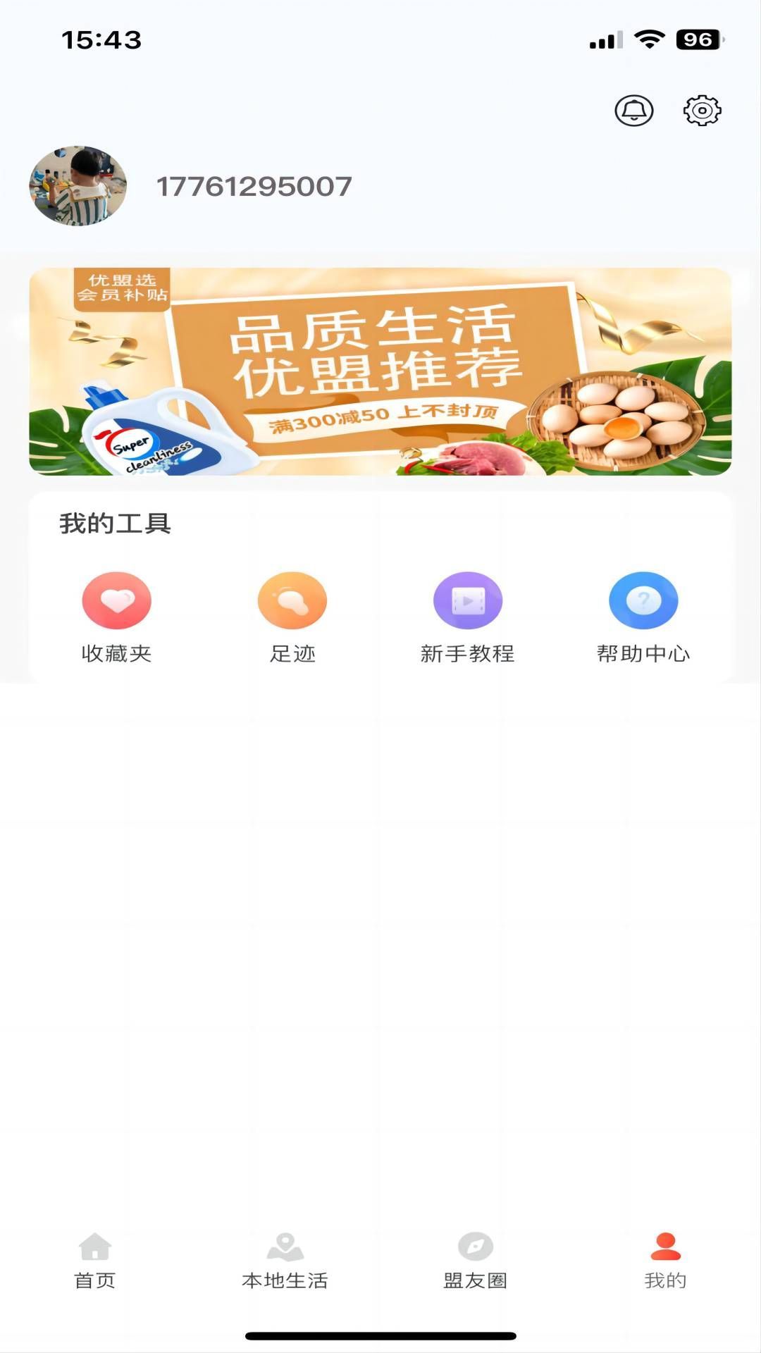优盟选