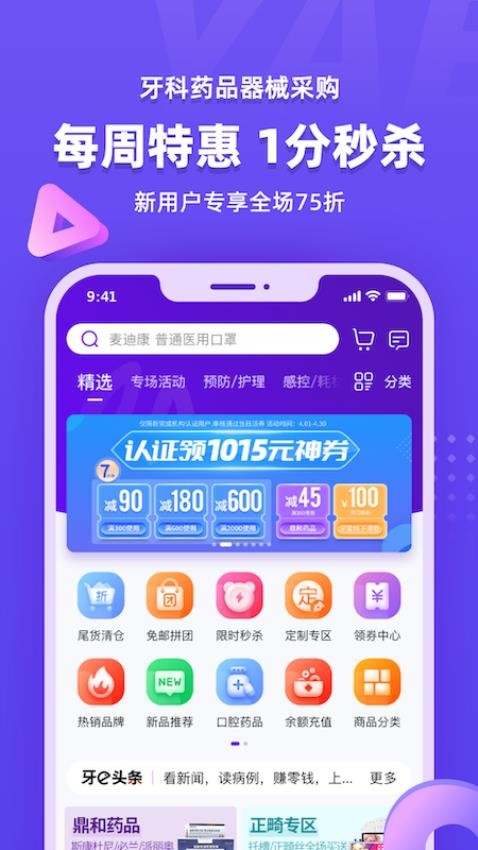 牙e在线APP1