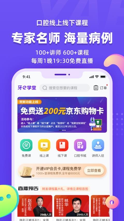 牙e在线APP3