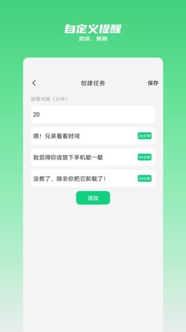 时间守护app