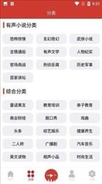 老白听书app2