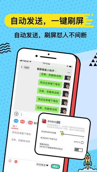 无思键盘app1