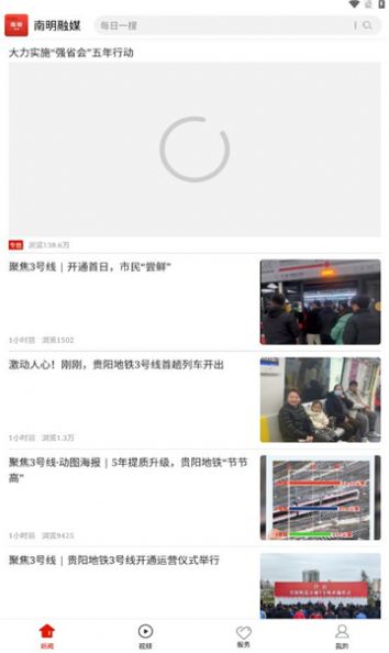 南明融媒app3