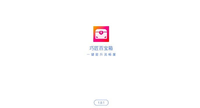 巧匠百宝箱app1