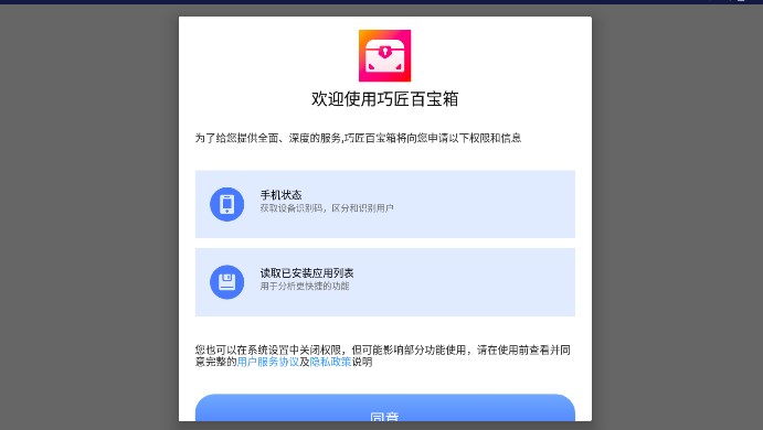 巧匠百宝箱app2