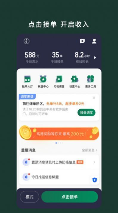 橄榄新出租司机端app