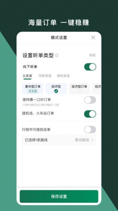 橄榄新出租司机端app