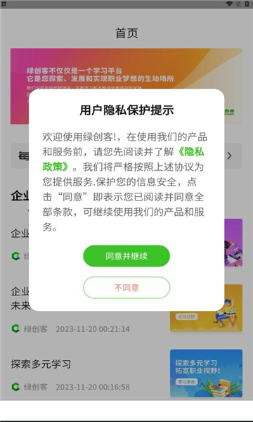 绿创客3