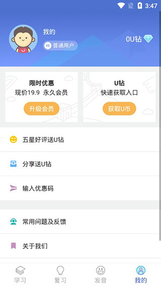 法语u学院app3