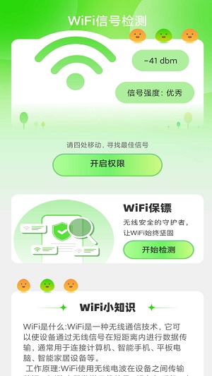 绿洲WiFi3