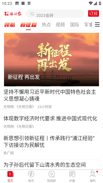 环球时报2