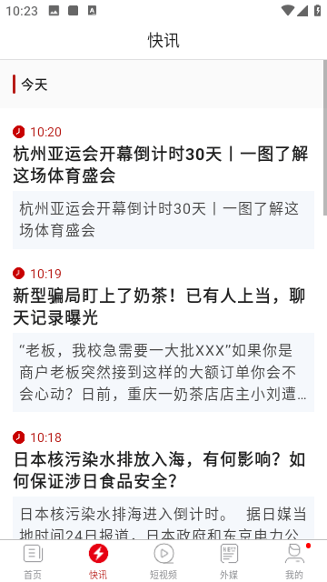 环球时报3