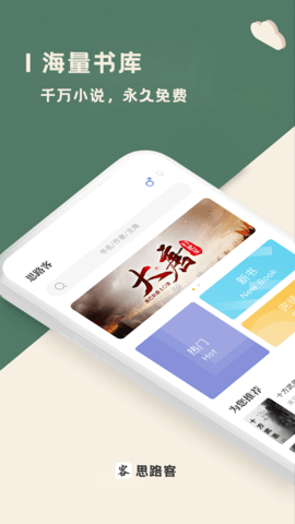 思路客小说2