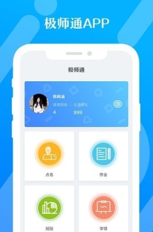 极师通3