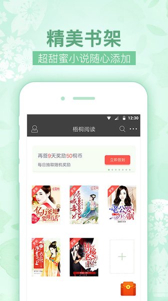梧桐阅读3