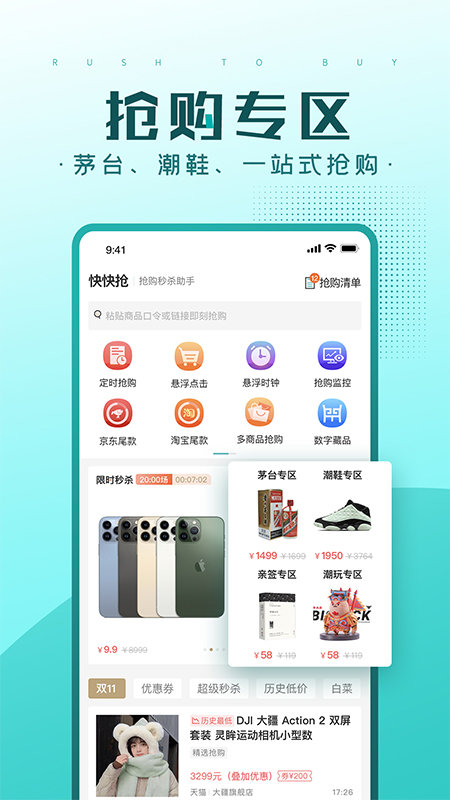 快快抢3