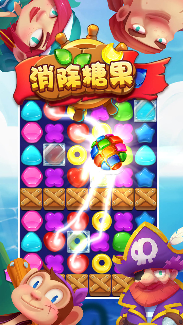 消除糖果1