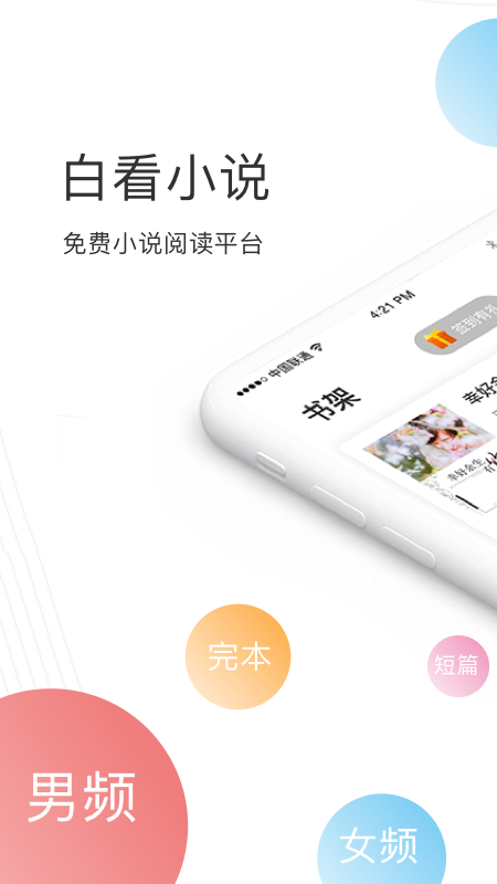 白看小说2