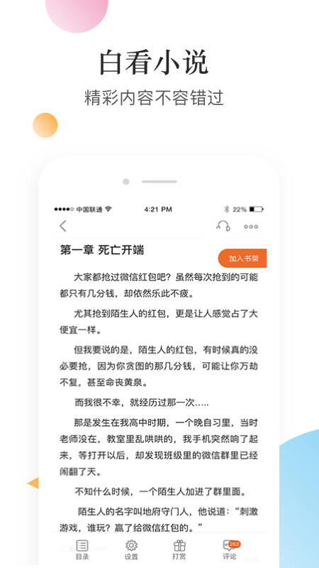 白看小说