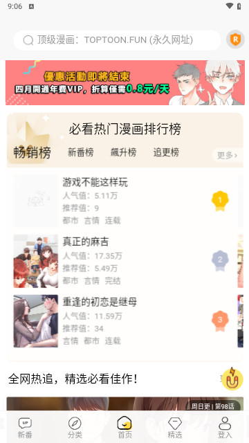 顶级漫画2